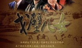 戈壁儿女全集在线观看,穿越沙漠的青春传奇